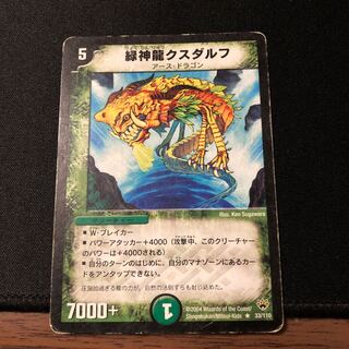 緑神龍クスダルフ