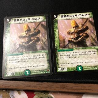 霊騎キヨマサ・コムソー