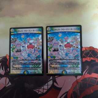 エンドレス・フローズン・カーニバル