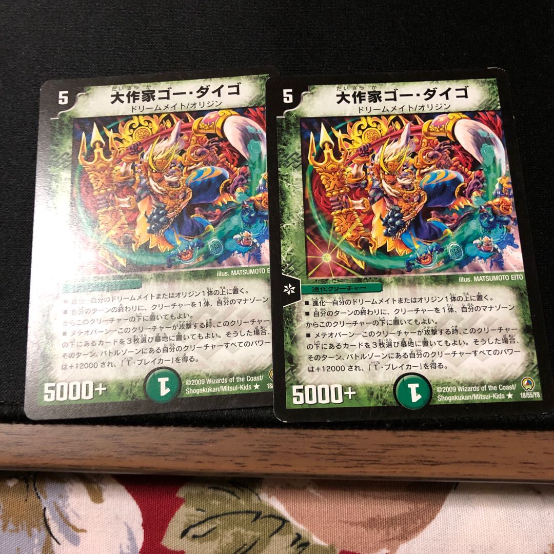 大作家ゴー・ダイゴ