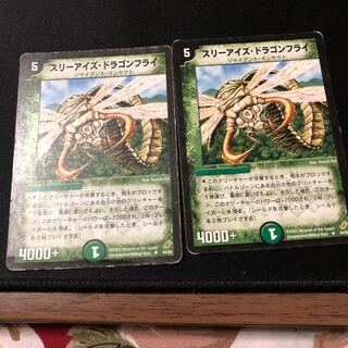 スリーアイズ・ドラゴンフライ