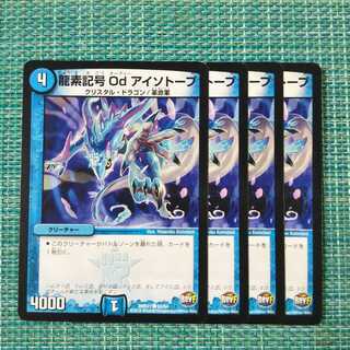 龍素記号 Od アイソトープ ４枚セット1636