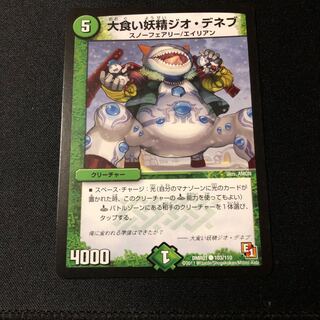 大食い妖精ジオ・デネブ