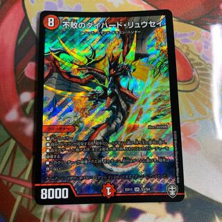 不敗のダイハード・リュウセイ￼