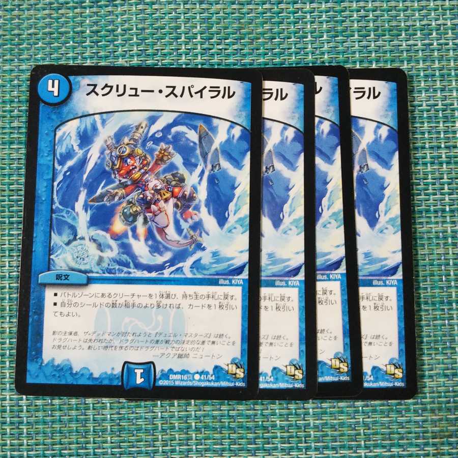 スクリュー・スパイラル 4枚セット1751
