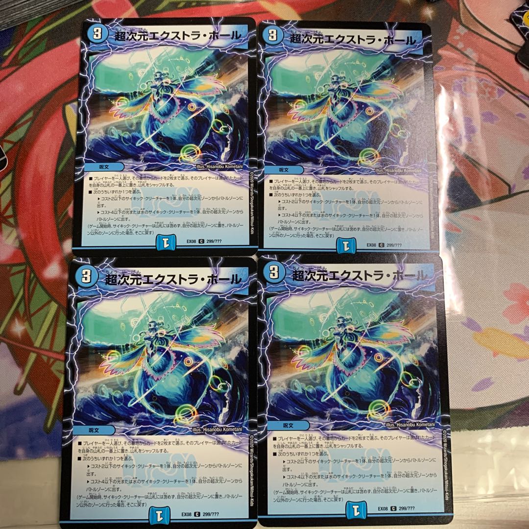 超次元エクストラ・ホール