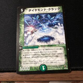 ダイヤモンド・クラック