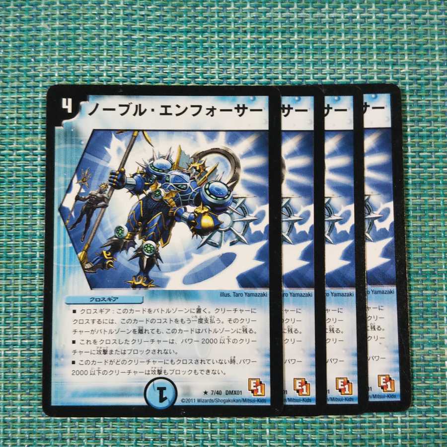 ノーブル・エンフォーサー ４1500+ソーラーチャージャー1196各４枚セット