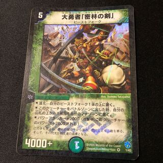 The great hero, "Sword of the Jungle."