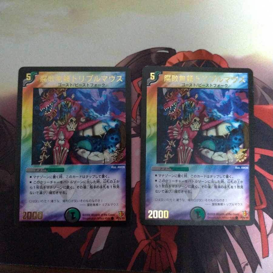 腐敗無頼トリプルマウス