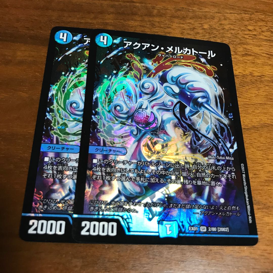 アクアン・メルカトール