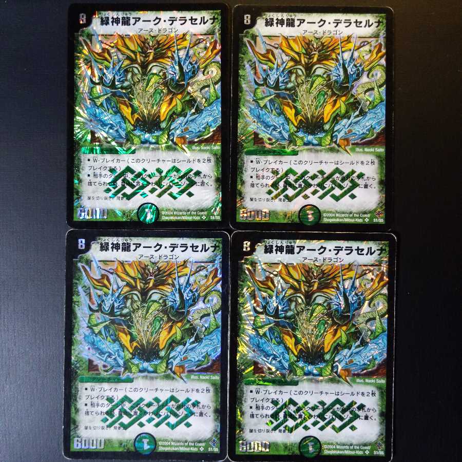 [4枚] 緑神龍アーク・デラセルナ SR