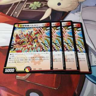 凰翔竜機バルキリー・ルピア