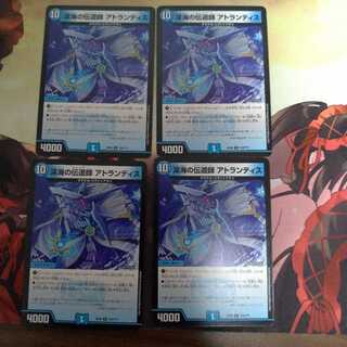 深海の伝道師 アトランティス