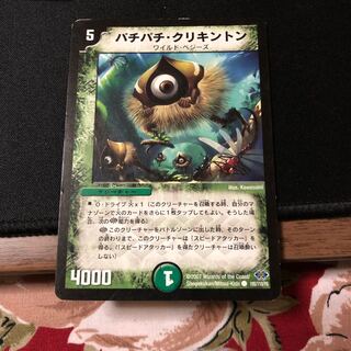 パチパチ・クリキントン