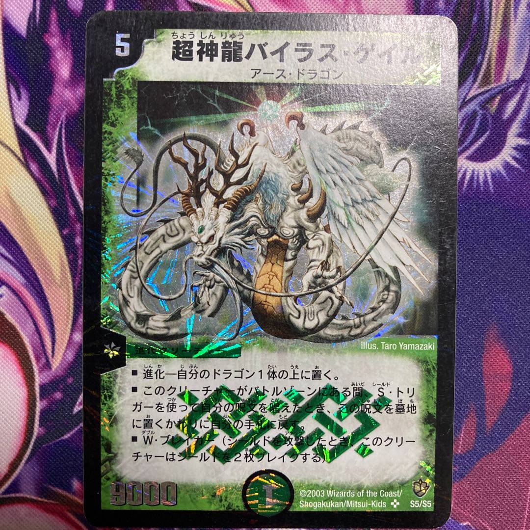 超神龍バイラス・ゲイル