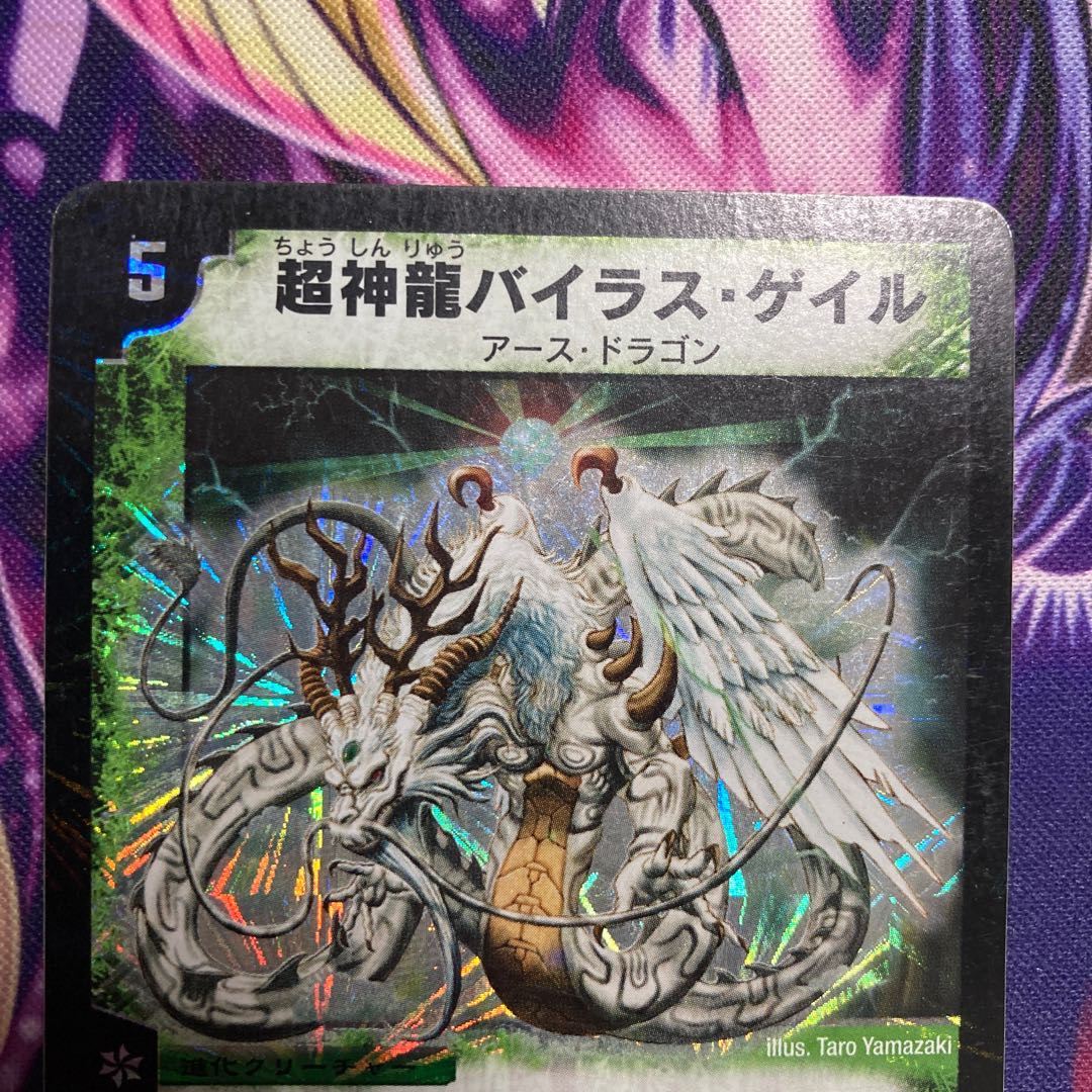 超神龍バイラス・ゲイル