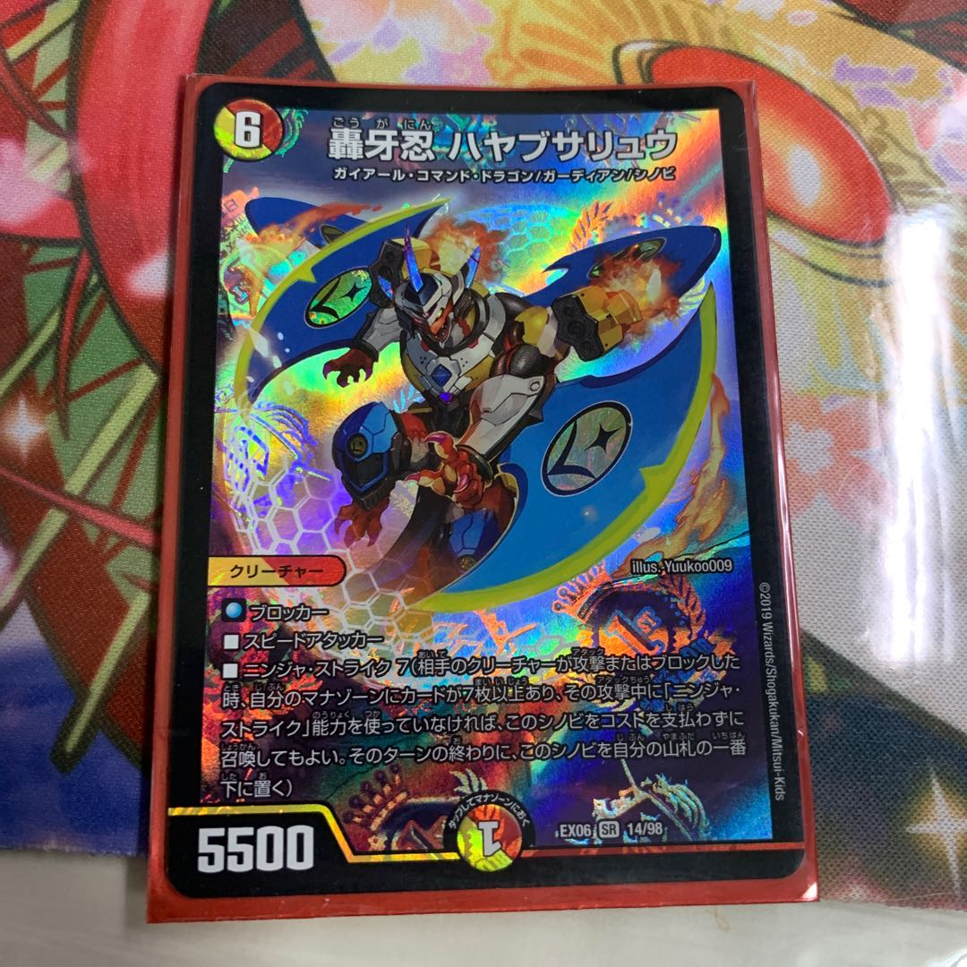 轟牙忍 ハヤブサリュウ