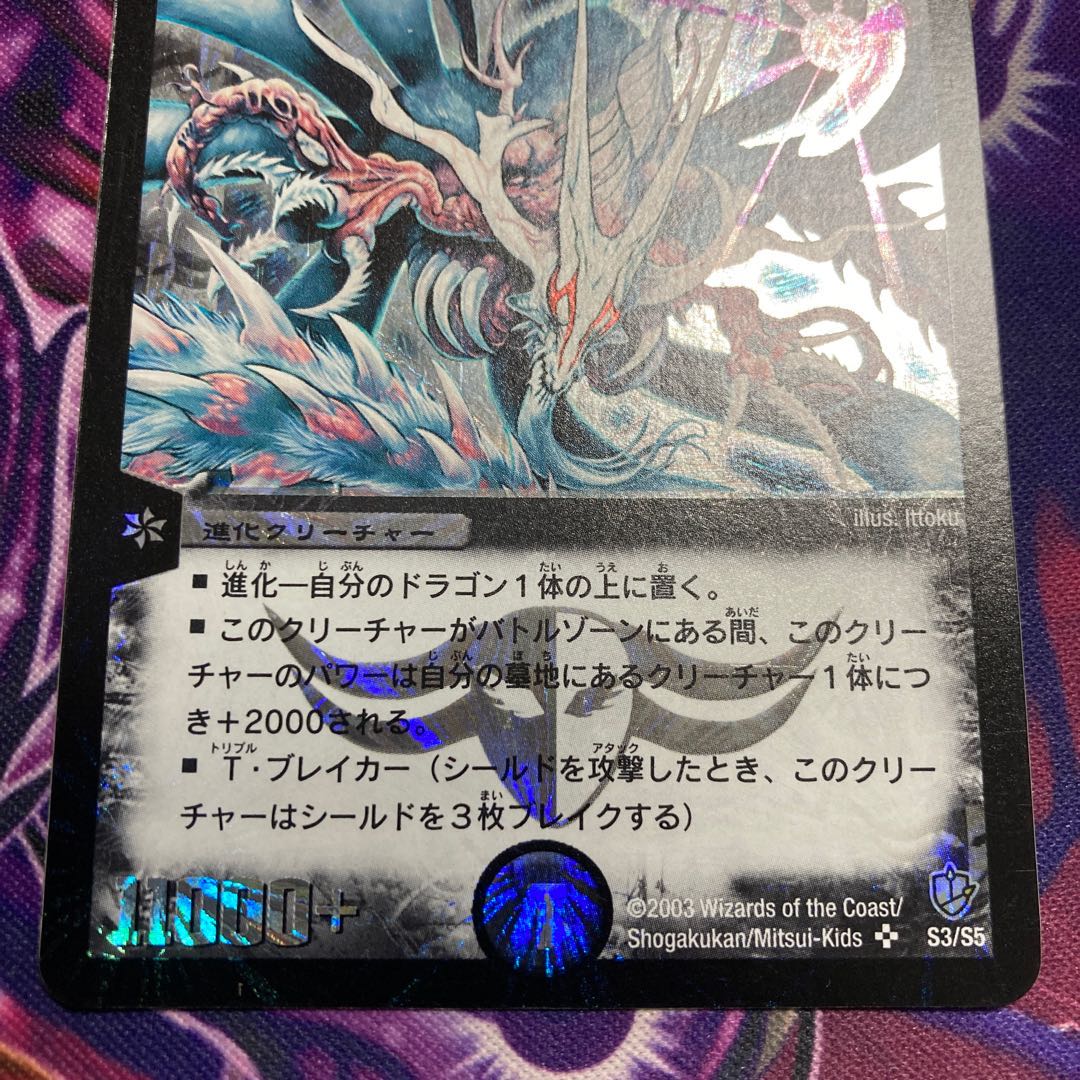 超神龍アブゾ・ドルバ