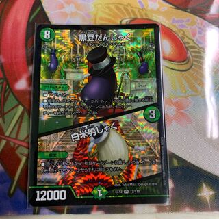 黒豆だんしゃく｜白米男しゃく