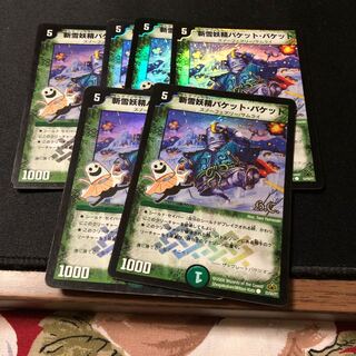 斬雪妖精バケット・バケット(H.C)