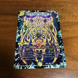 魂穿ツ煌世ノ正裁Z