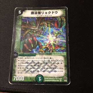 護法僧リョクドウ