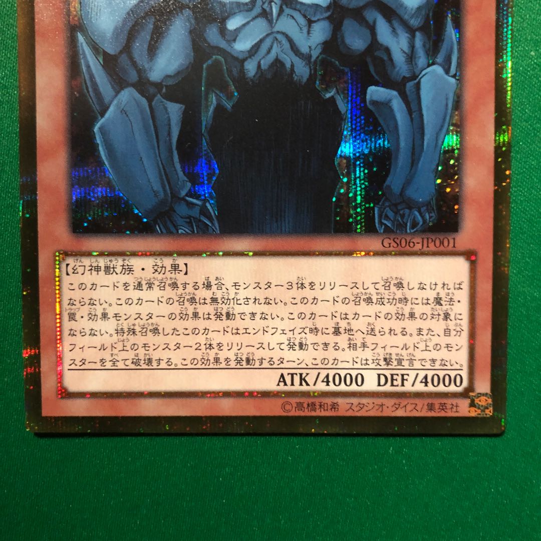 遊戯王　オベリスクの巨神兵 ゴールドシークレットレア　ゴルシク　1枚