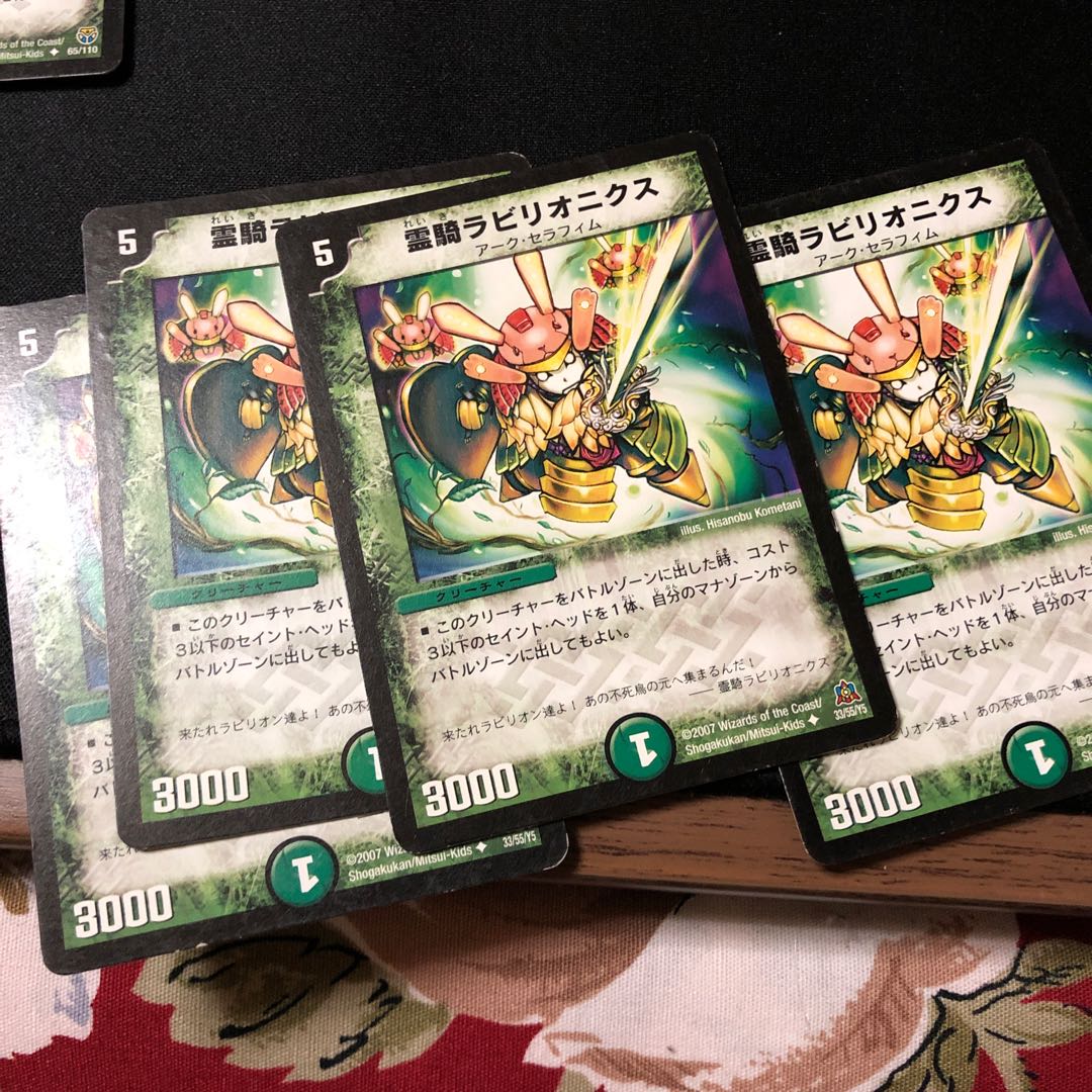 霊騎ラビリオニクス