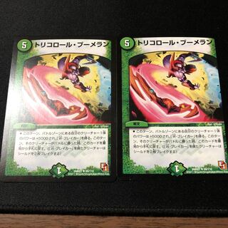 トリコロール・ブーメラン