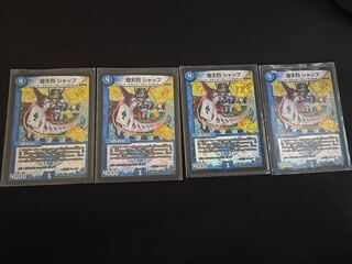 奇天烈 シャッフ4枚