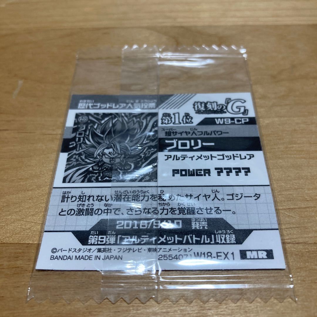 ドラゴンボール ブロリー