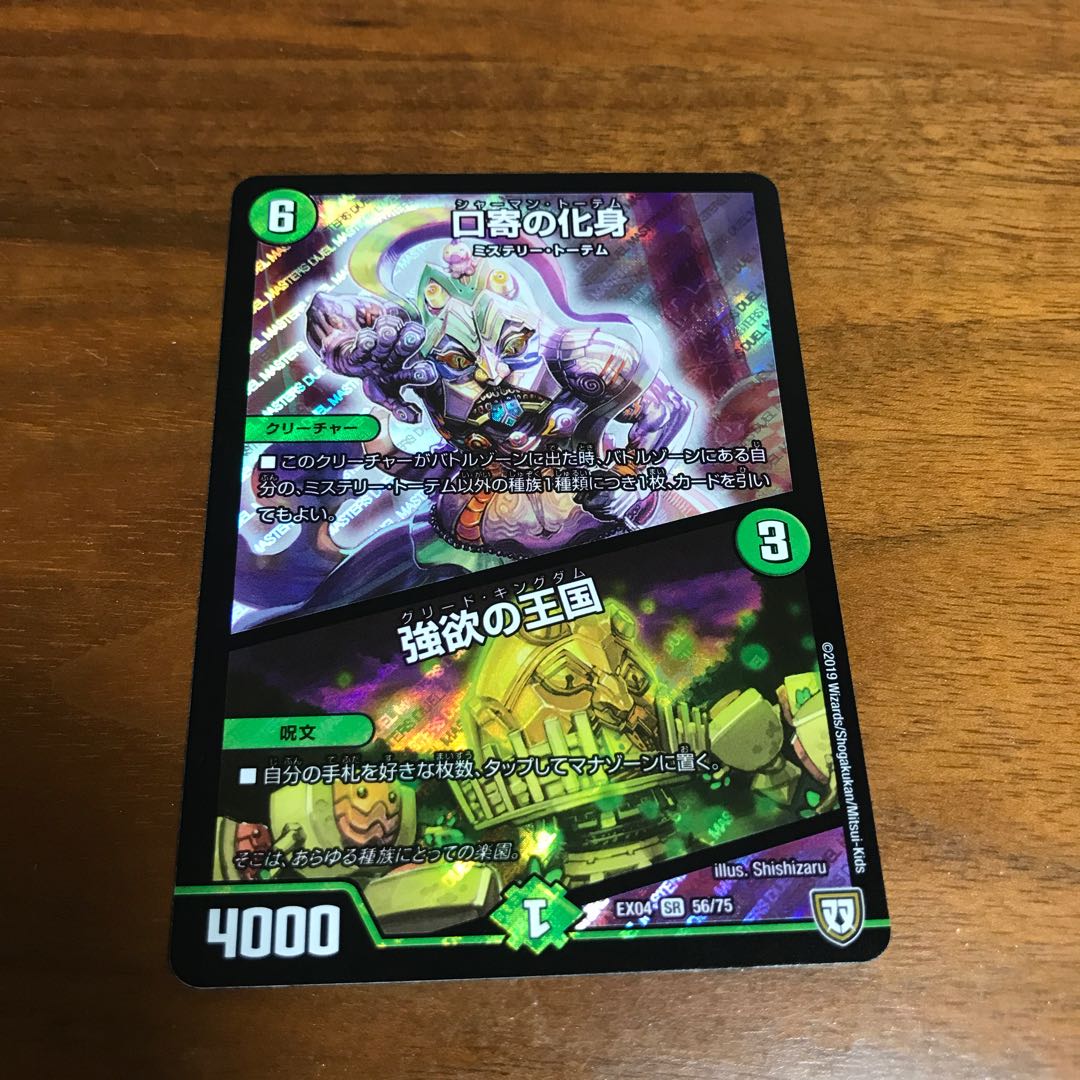 口寄の化身｜強欲の王国