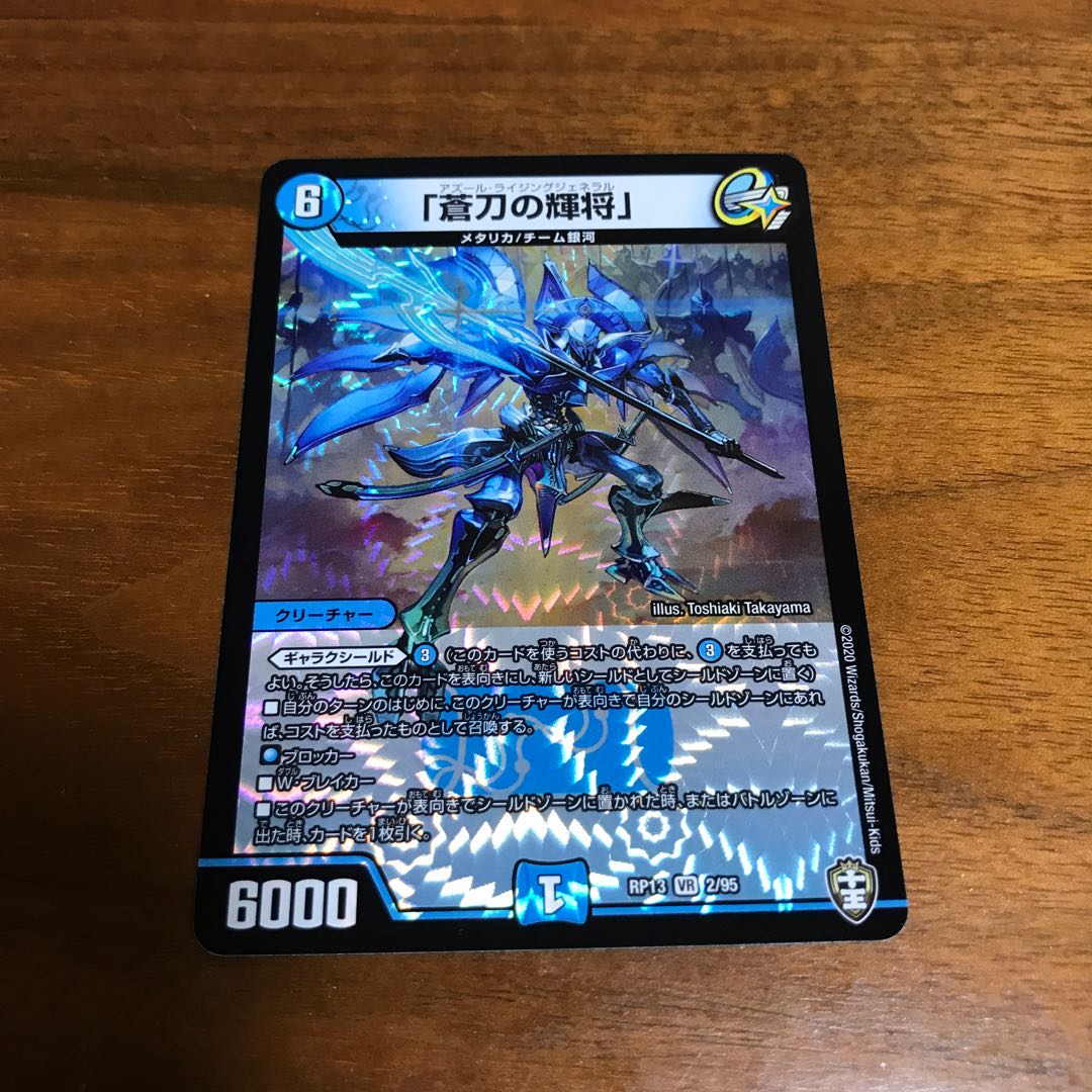 "The Bright General of the Blue Sword."