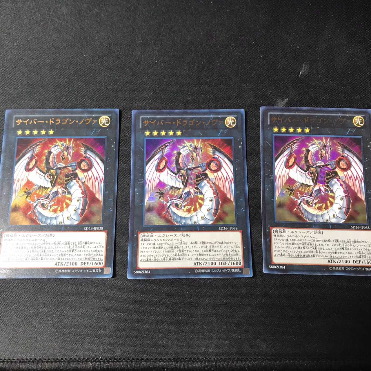 サイバー・ドラゴン・ノヴァ