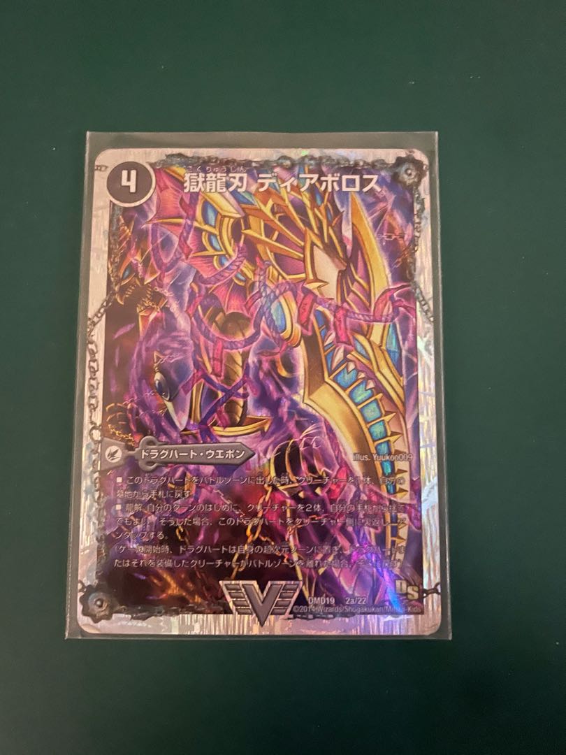 獄龍刃 ディアボロス｜破滅の悪魔龍 ディアジゴク(スーパーデッキ仕様)