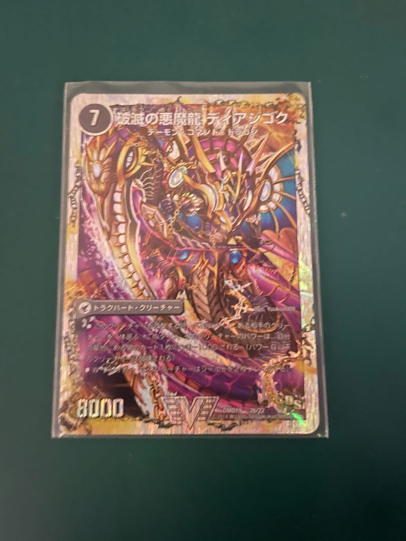 獄龍刃 ディアボロス｜破滅の悪魔龍 ディアジゴク(スーパーデッキ仕様)