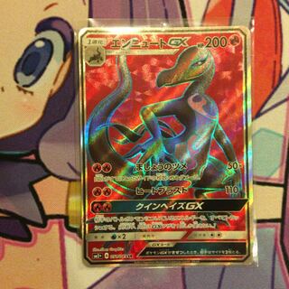 エンニュートGX SR