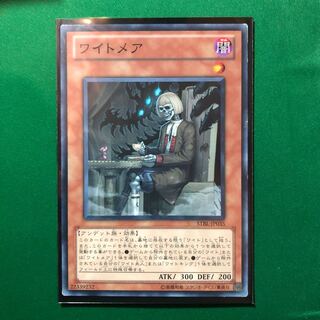 遊戯王　ワイトメア ノーマルレア　1枚