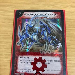 ボルメテウス・ホワイト・ドラゴン