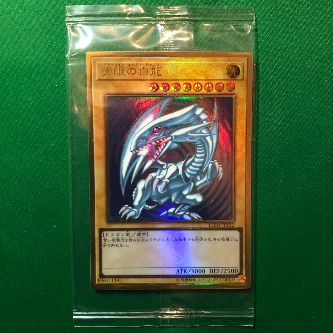 44099975様専用　遊戯王　青眼の白龍 プレミアムゴールドレア　