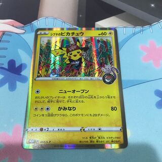 シブヤのピカチュウ