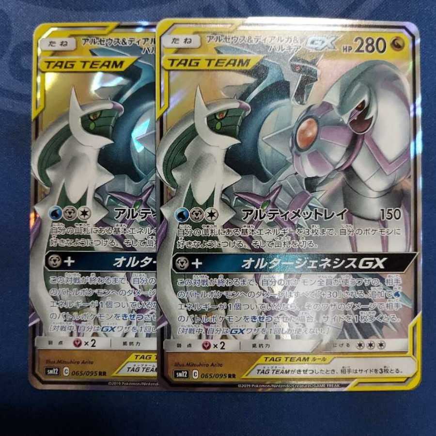 アルセウス&ディアルガ&パルキアGX RR 2枚