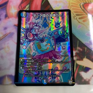 テック団の波壊Go!