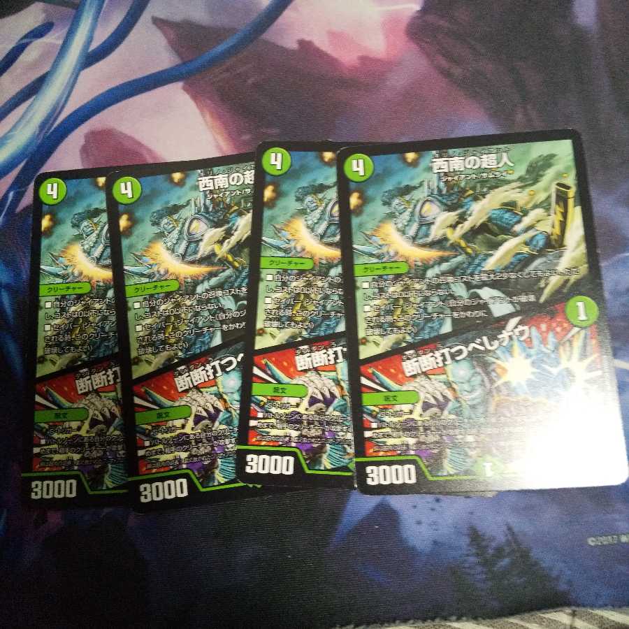 西南の超人|断断打つべしナウ R