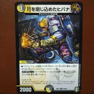 Oni085 set discount Hibana with the moon trapped in it