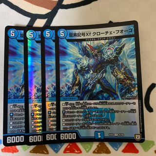龍素記号Xf クローチェ・フオーコ R-foil