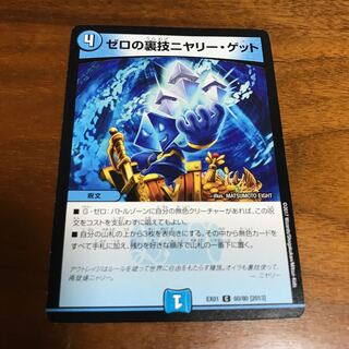 ゼロの裏技ニヤリー・ゲット