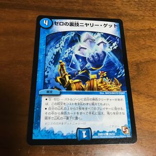 ゼロの裏技ニヤリー・ゲット