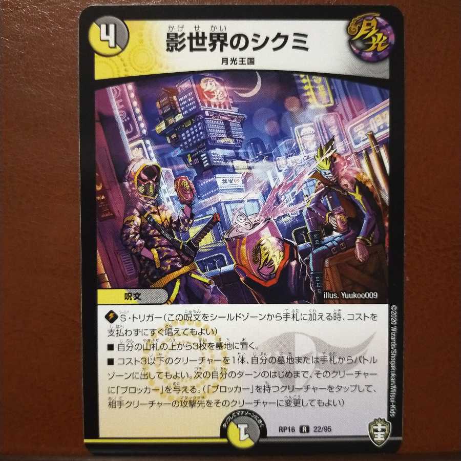 Set Discount Shikumi in the Shadow World